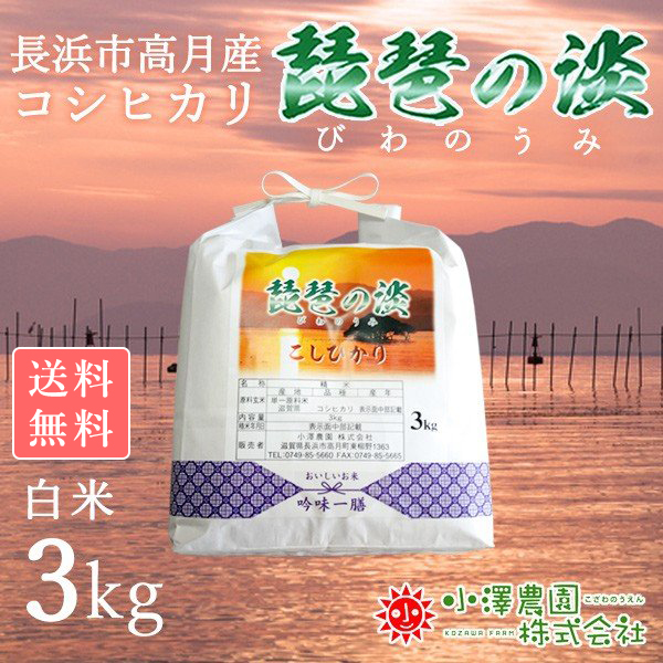 biwanoumi3kg.jpg